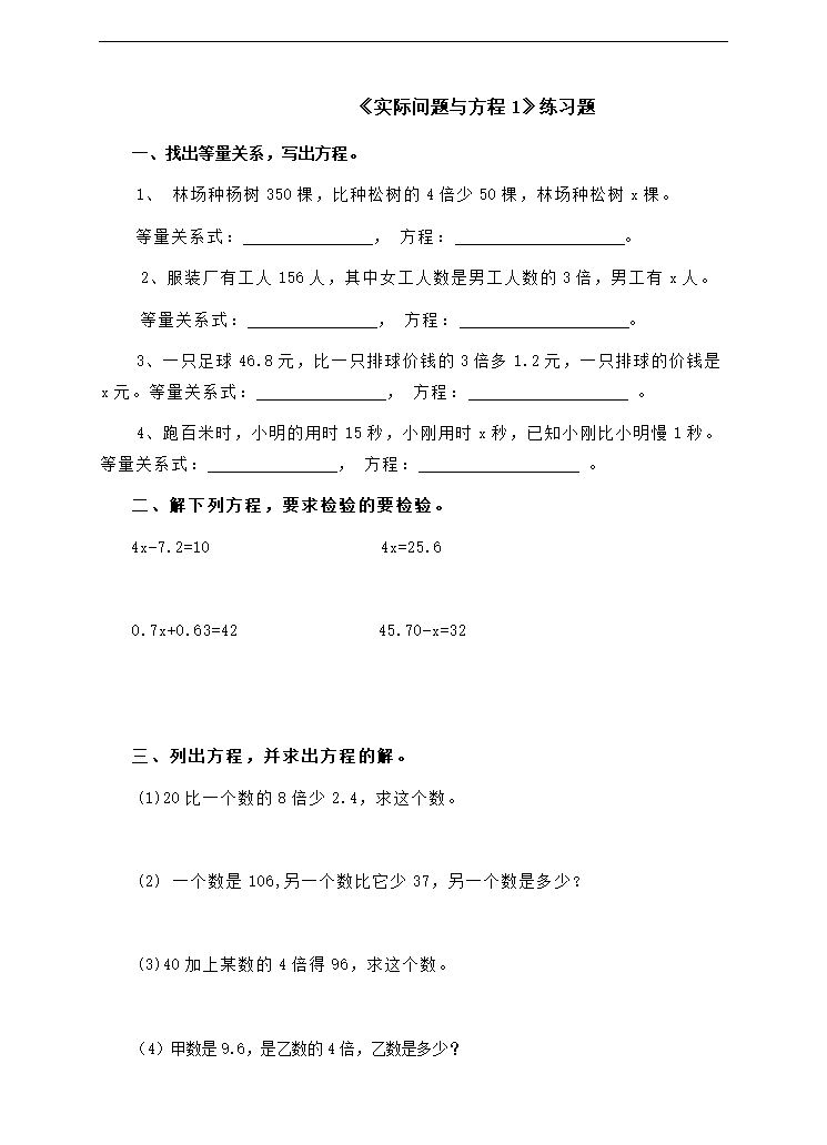 小学数学人教版五年级上册《第五单元第九课时实际问题与方程1》练习题.docx第1页