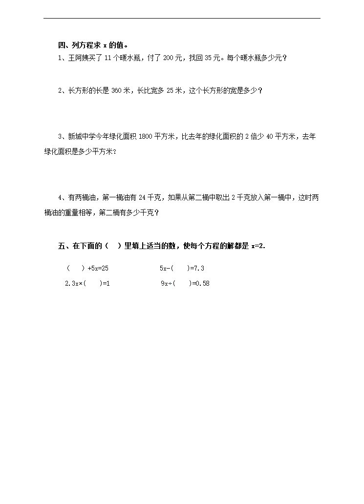 小学数学人教版五年级上册《第五单元第九课时实际问题与方程1》练习题.docx第2页