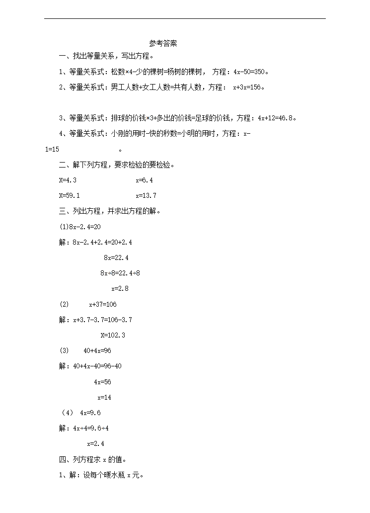 小学数学人教版五年级上册《第五单元第九课时实际问题与方程1》练习题.docx第3页