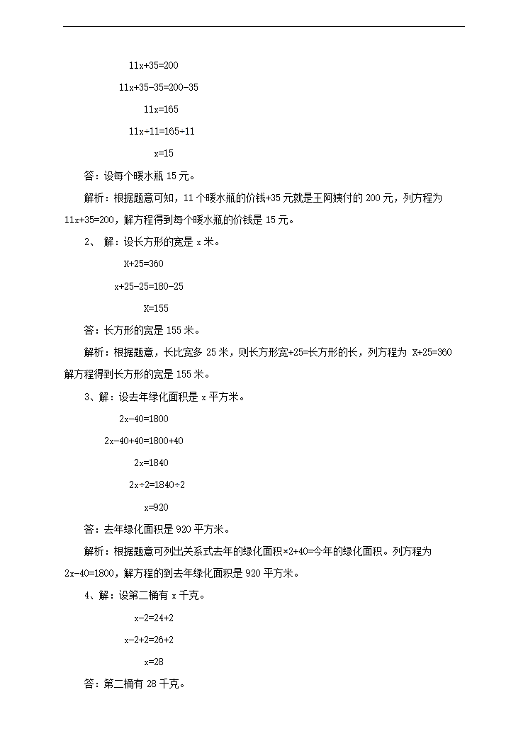 小学数学人教版五年级上册《第五单元第九课时实际问题与方程1》练习题.docx第4页