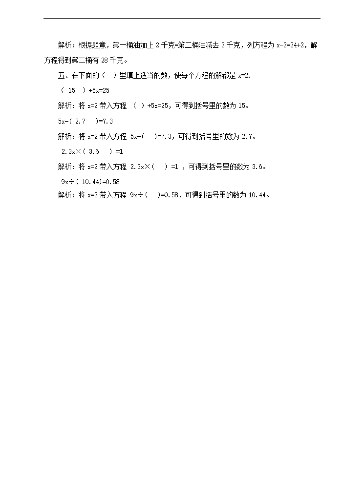 小学数学人教版五年级上册《第五单元第九课时实际问题与方程1》练习题.docx第5页