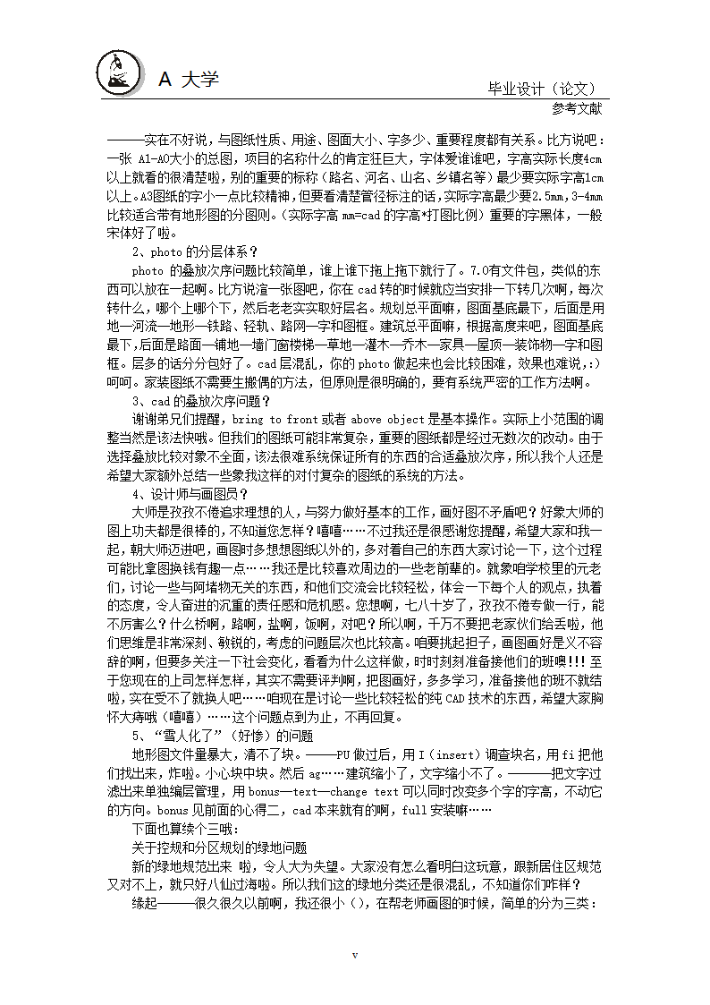 cad详解.doc第5页