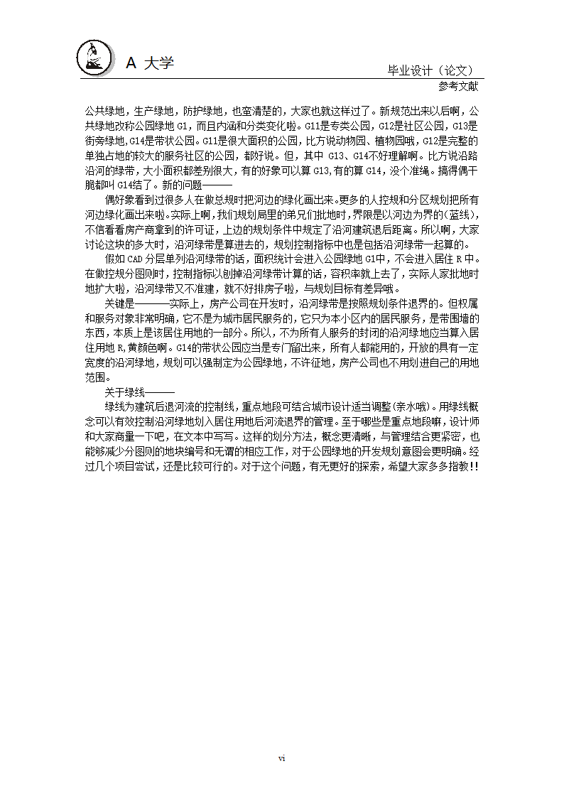 cad详解.doc第6页