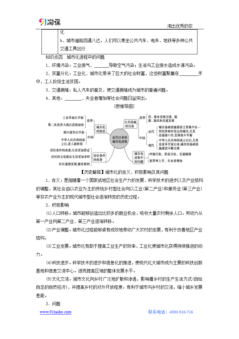 历史-部编版-经济与社会生活（选择性必修2）-学案2：第11课　近代以来的城市化进程.doc-第四单元　村落、城镇与居住环境-学案.doc第3页