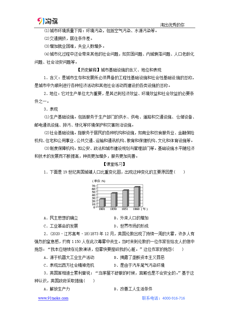 历史-部编版-经济与社会生活（选择性必修2）-学案2：第11课　近代以来的城市化进程.doc-第四单元　村落、城镇与居住环境-学案.doc第4页