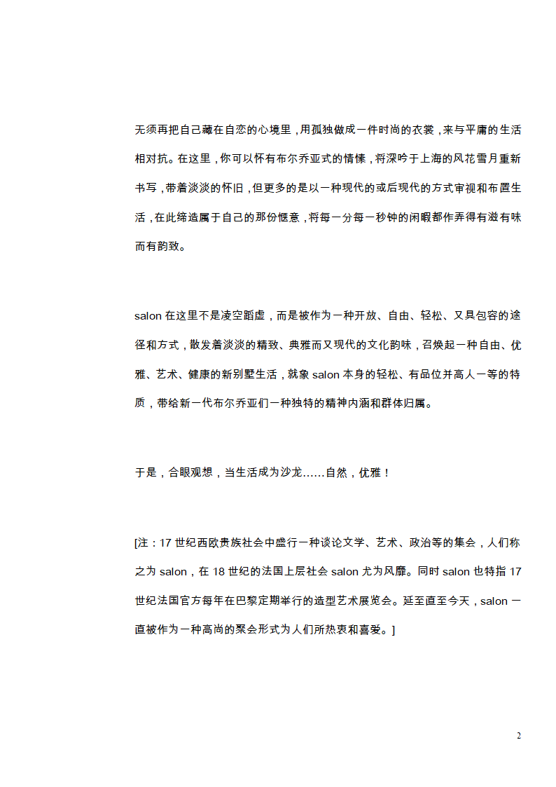 上海诗林别墅楼书文案.doc第2页