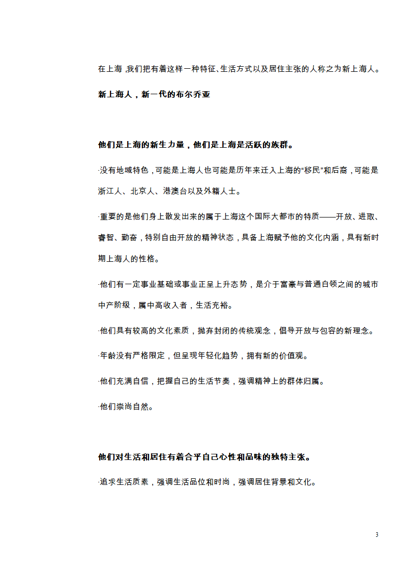 上海诗林别墅楼书文案.doc第3页