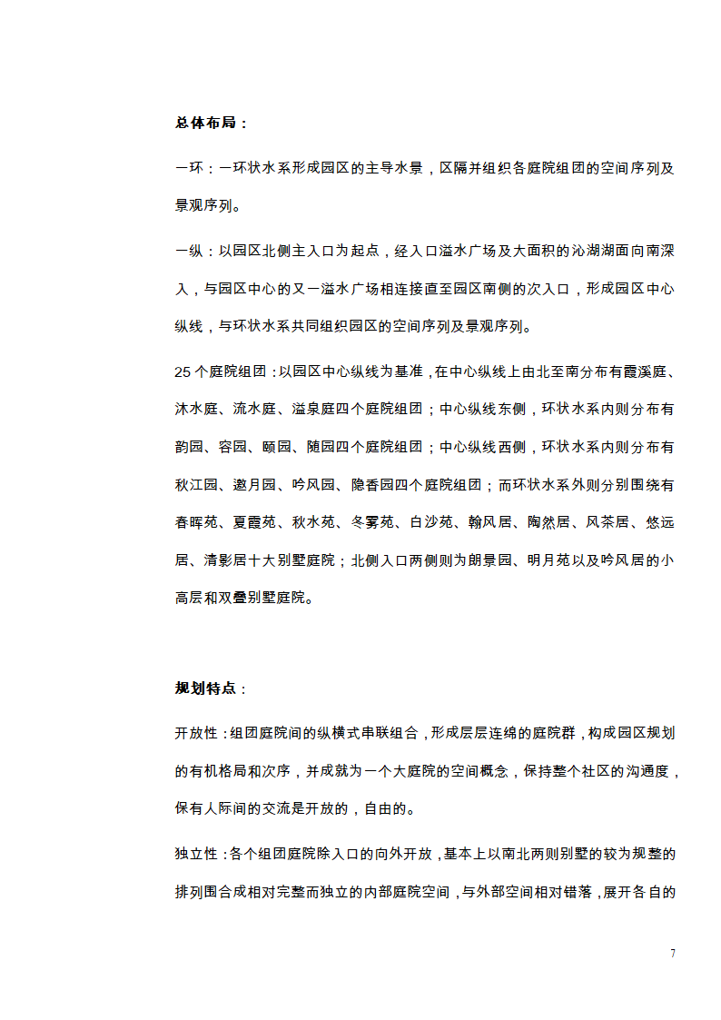 上海诗林别墅楼书文案.doc第7页