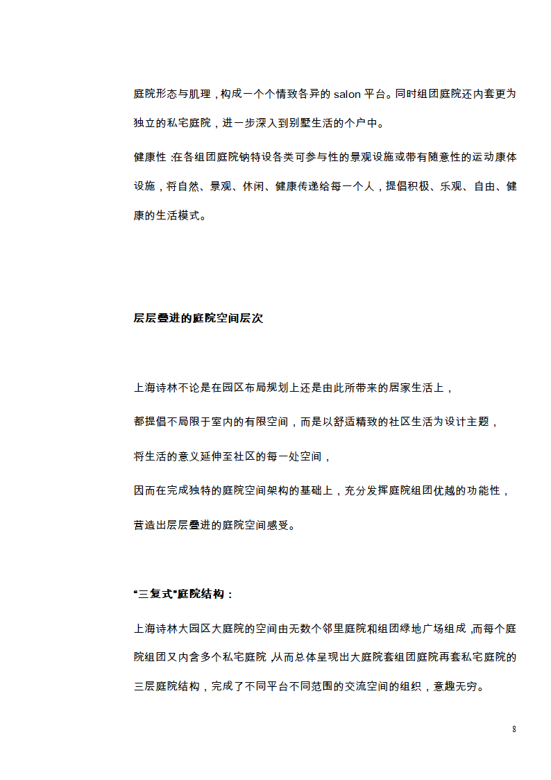 上海诗林别墅楼书文案.doc第8页