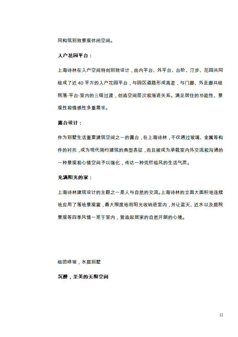 上海诗林别墅楼书文案.doc第12页