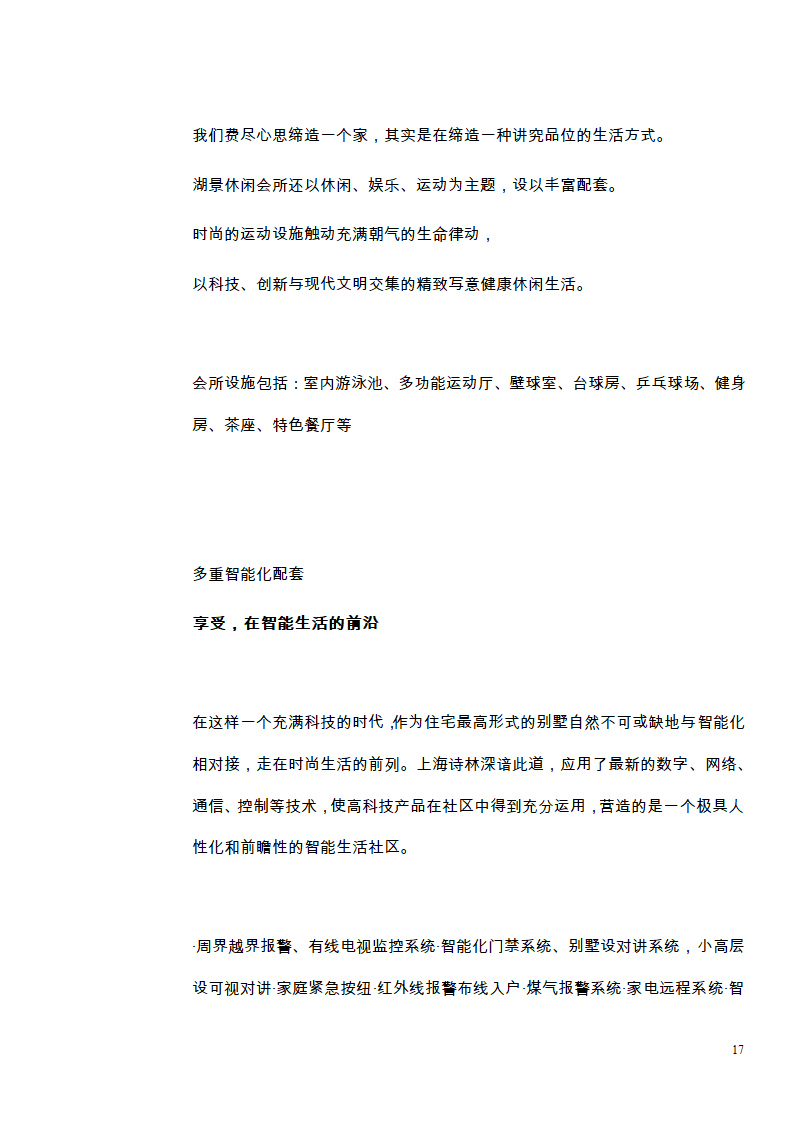 上海诗林别墅楼书文案.doc第17页