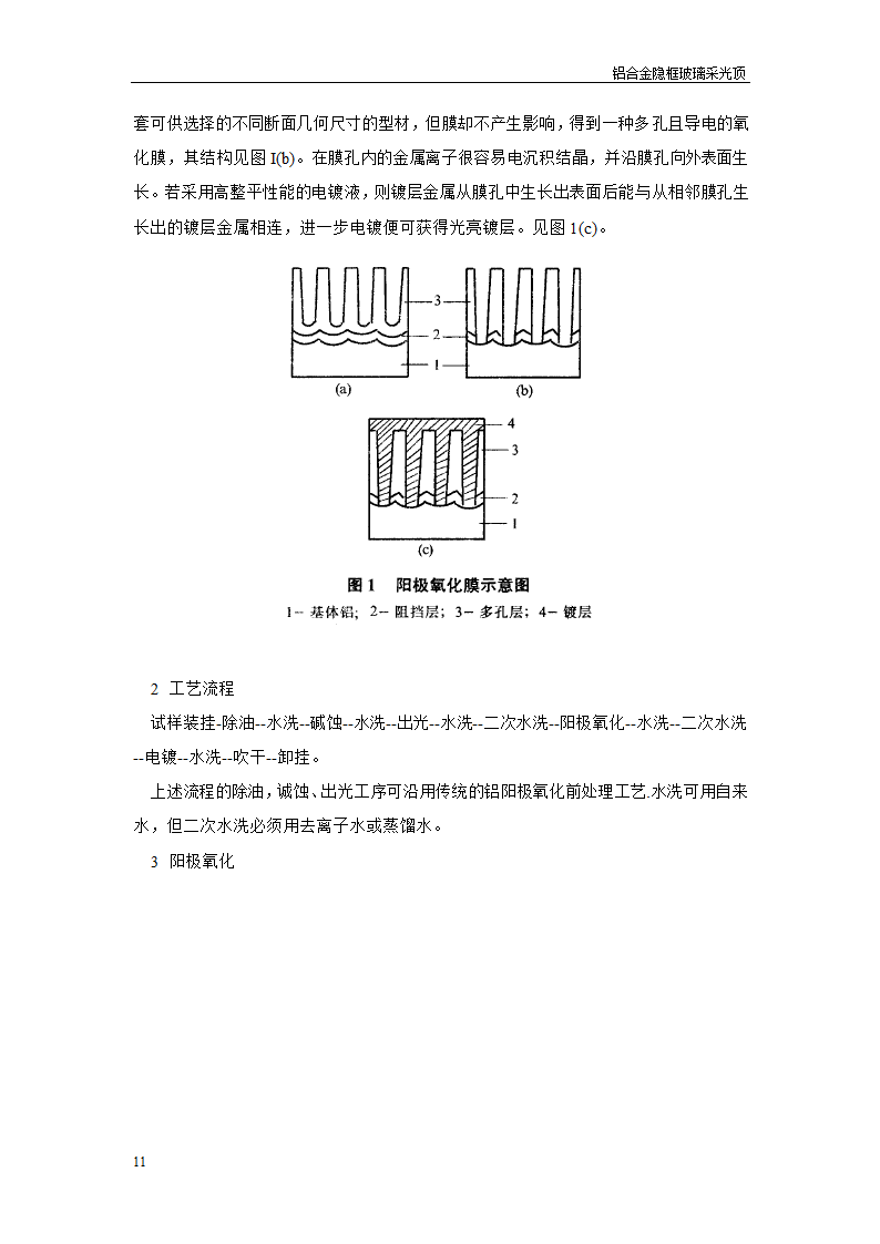 铝合金隐框玻璃采光顶.doc第11页