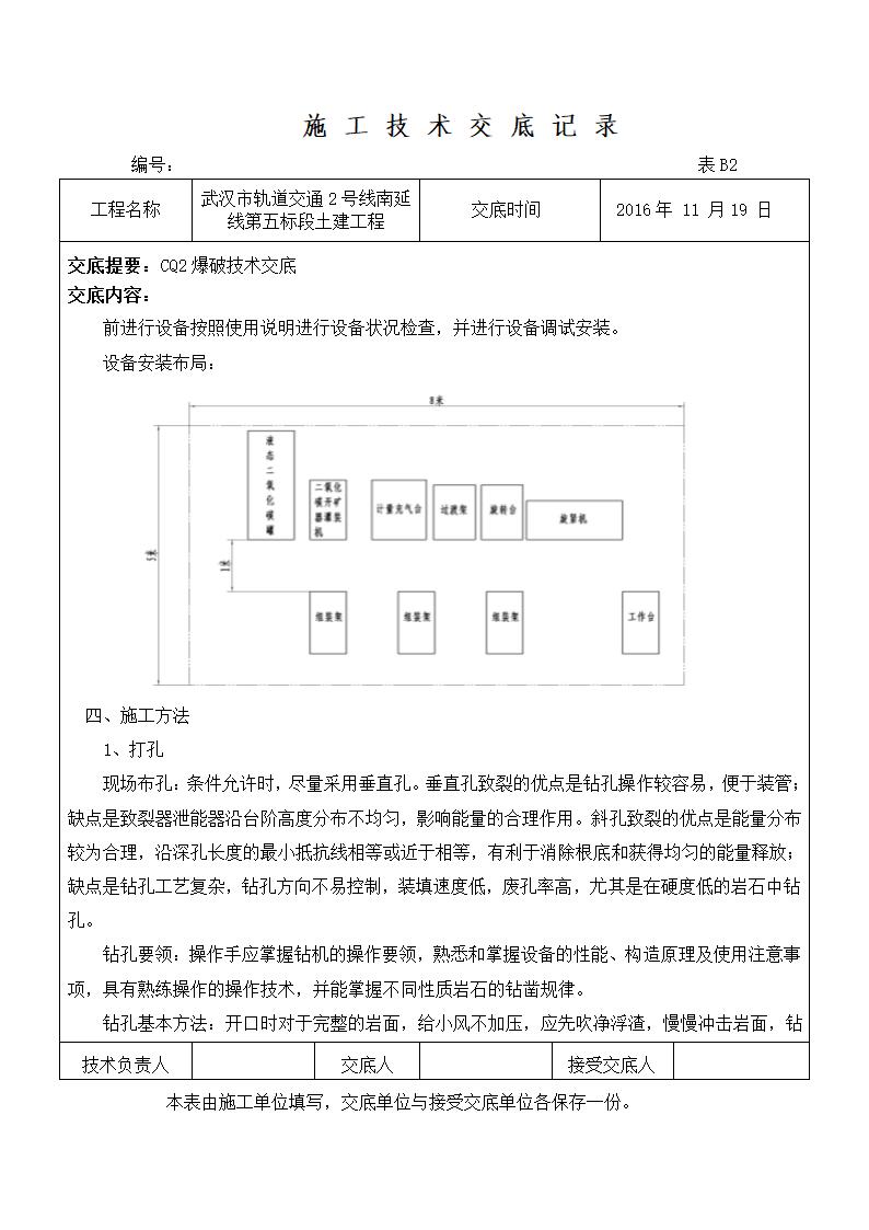 武汉市轨道交通2号线南延线第五标段土建工程施工技术交底记录.doc第2页