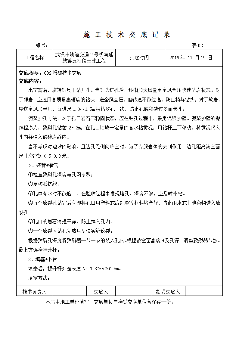 武汉市轨道交通2号线南延线第五标段土建工程施工技术交底记录.doc第3页