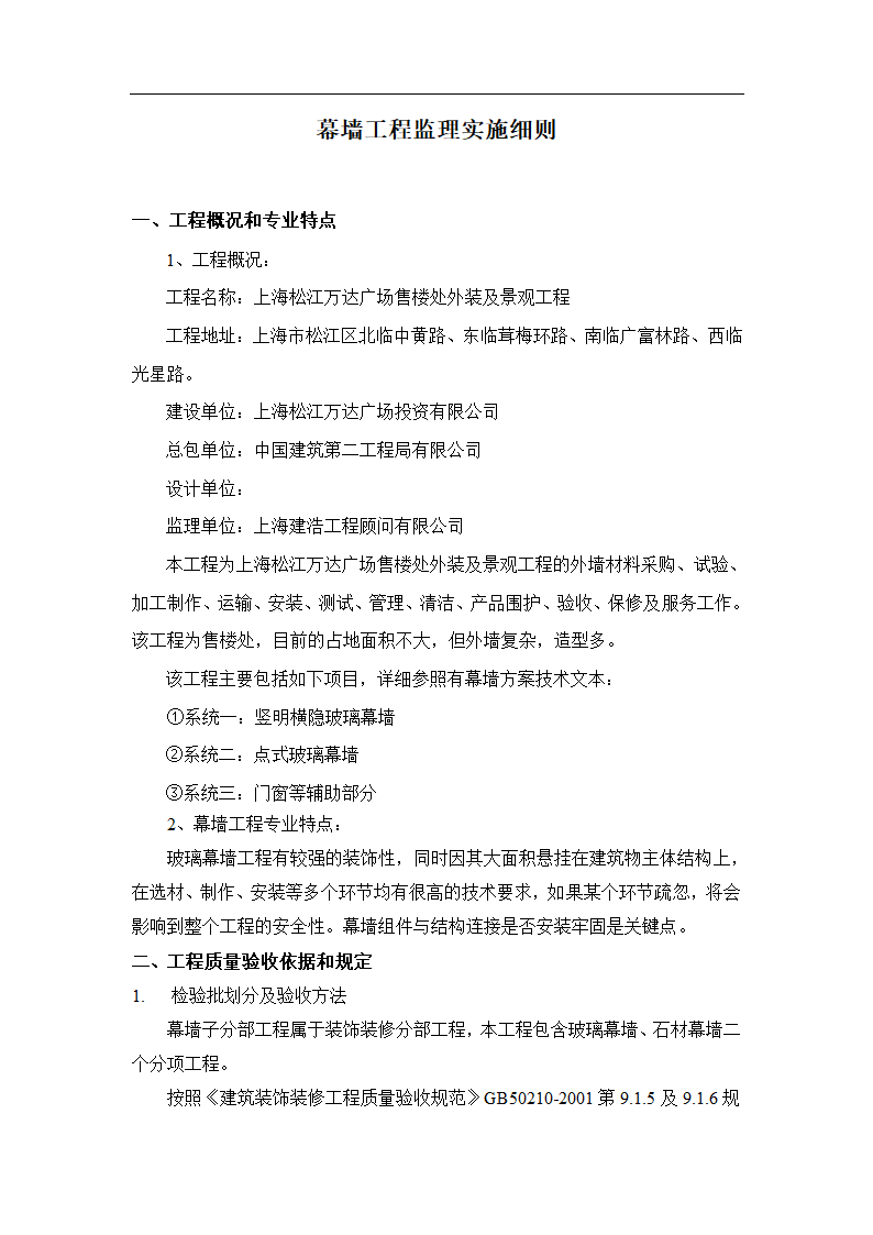 售楼处幕墙工程监理实施细则.doc第2页