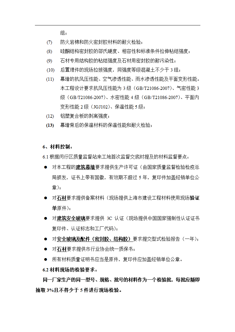 售楼处幕墙工程监理实施细则.doc第7页