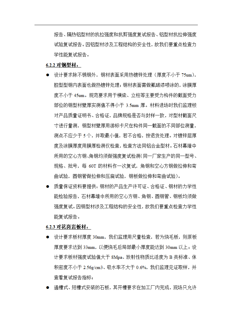 售楼处幕墙工程监理实施细则.doc第9页