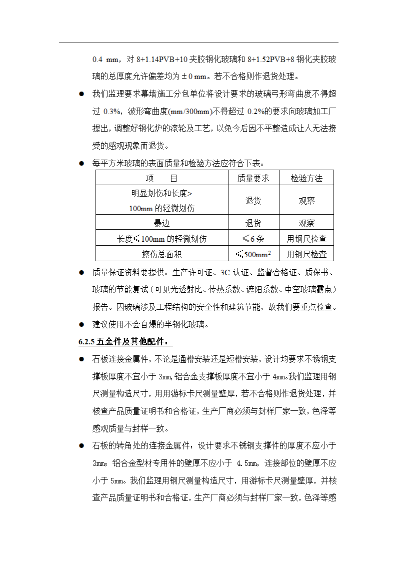 售楼处幕墙工程监理实施细则.doc第11页