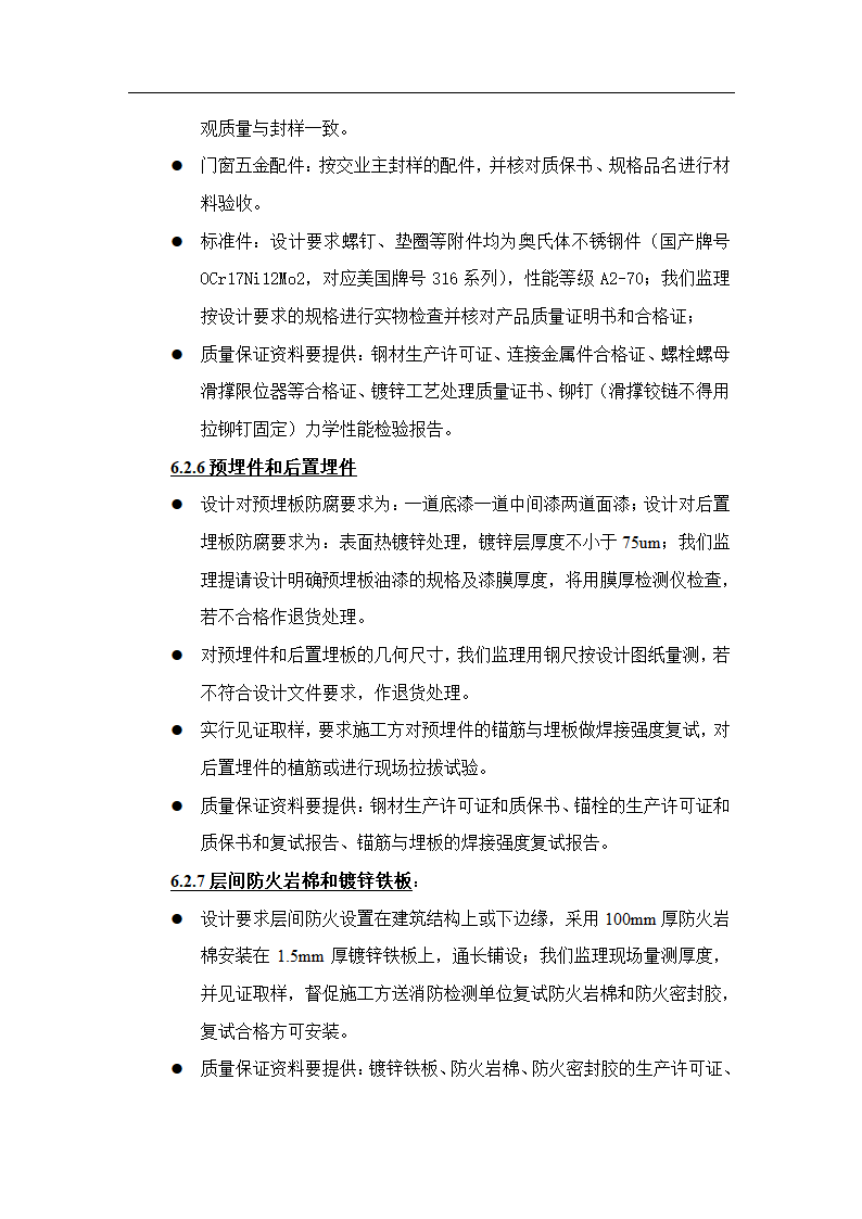 售楼处幕墙工程监理实施细则.doc第12页