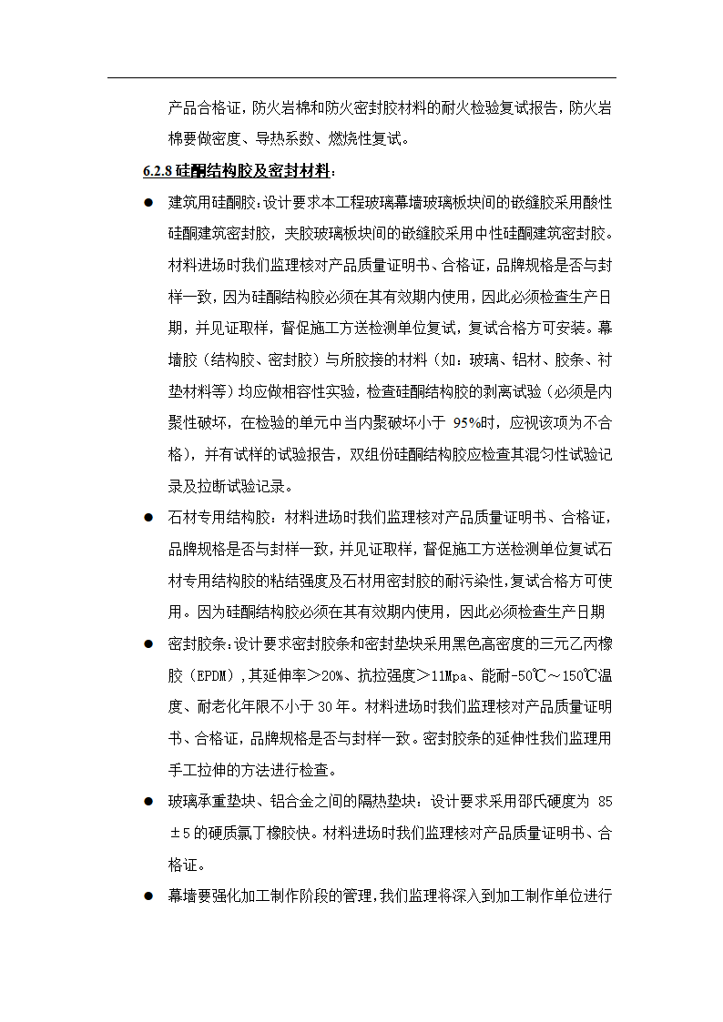 售楼处幕墙工程监理实施细则.doc第13页