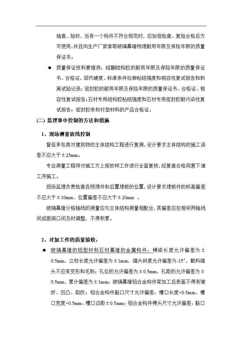 售楼处幕墙工程监理实施细则.doc第14页