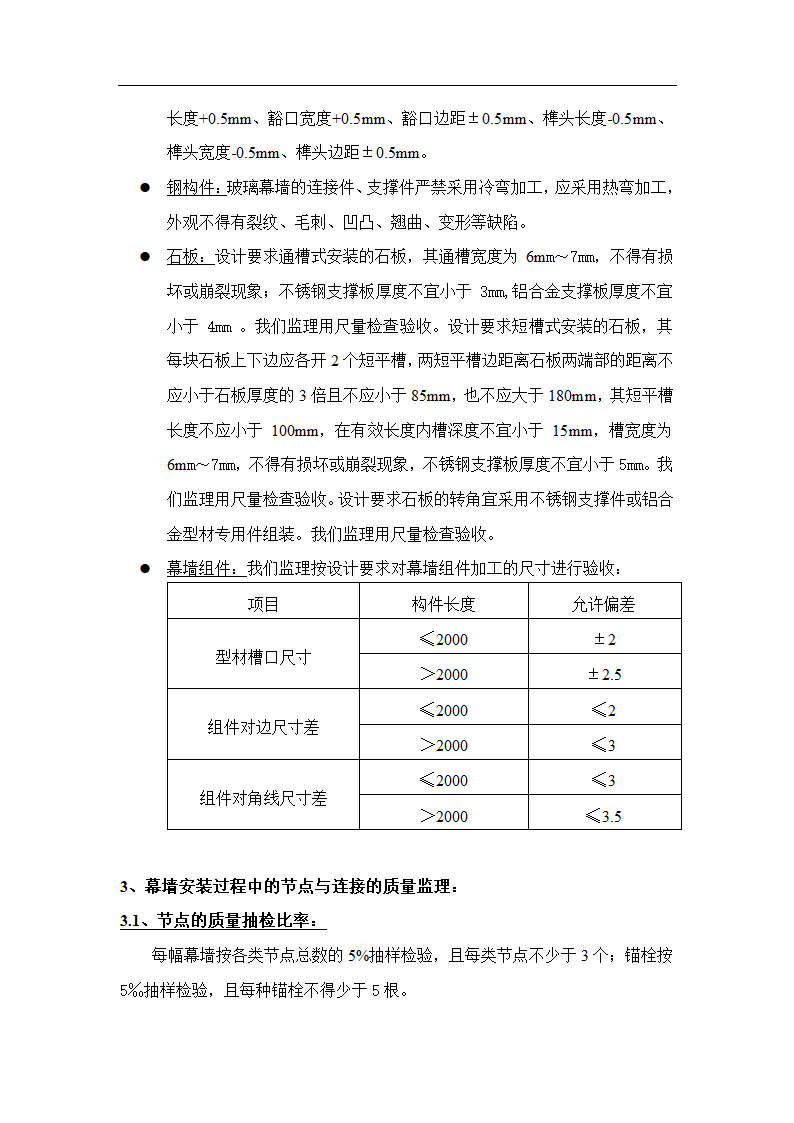 售楼处幕墙工程监理实施细则.doc第15页