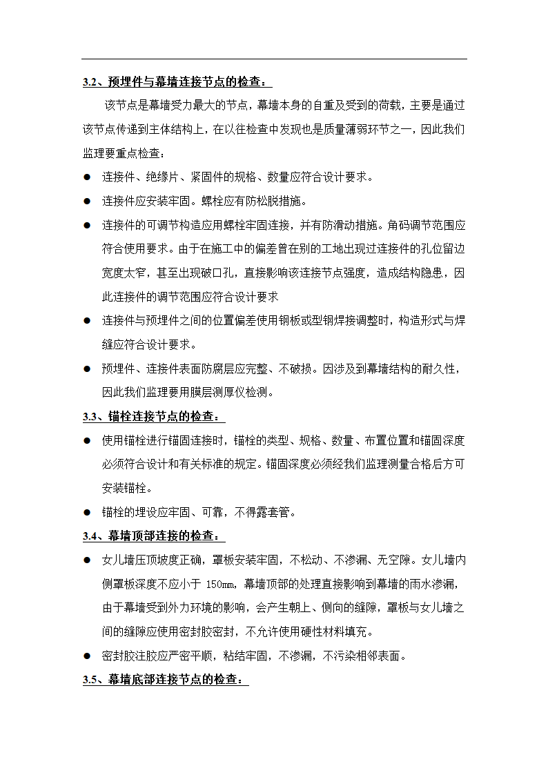 售楼处幕墙工程监理实施细则.doc第16页