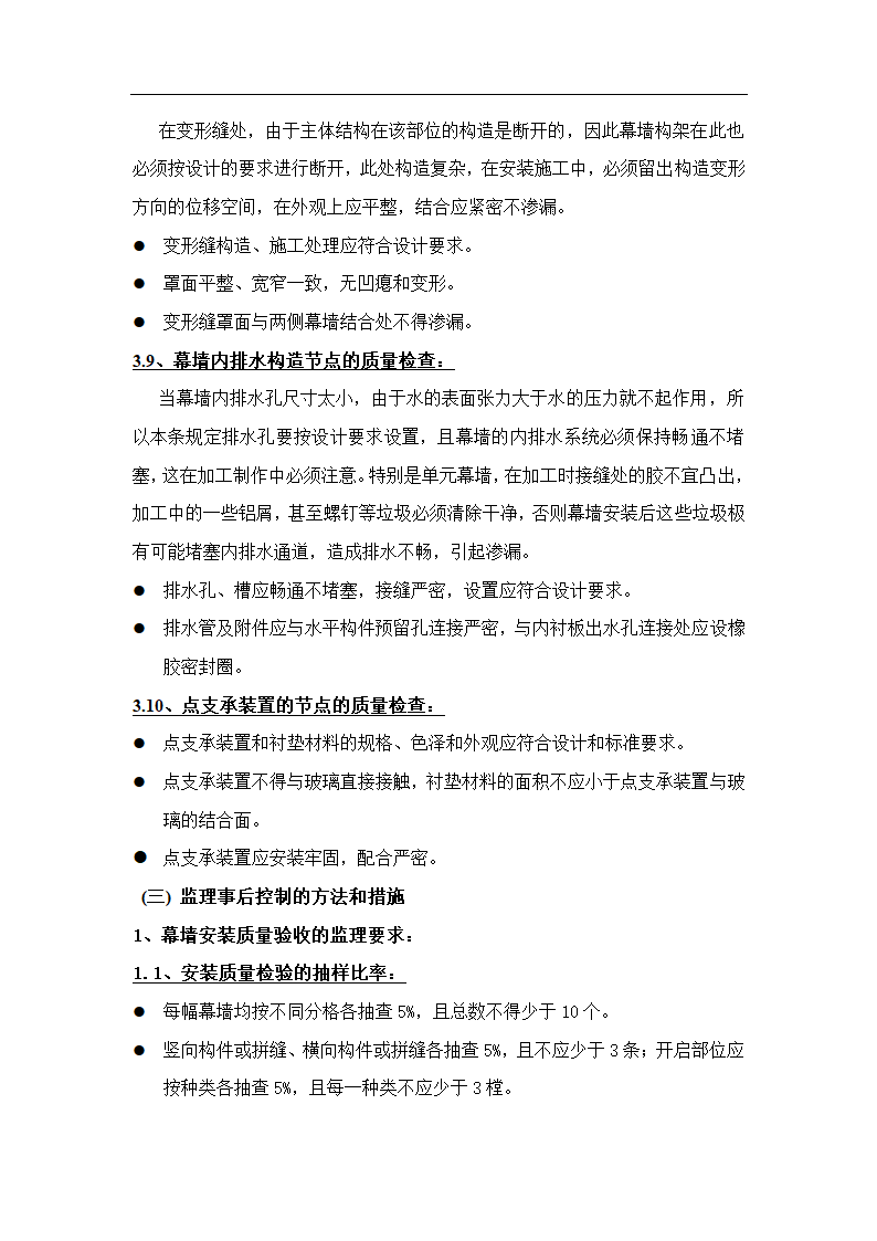 售楼处幕墙工程监理实施细则.doc第18页