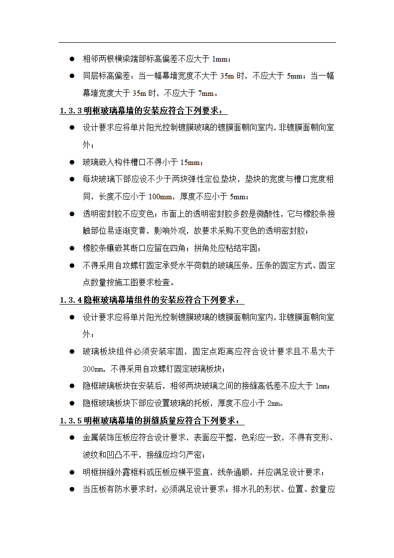 售楼处幕墙工程监理实施细则.doc第20页