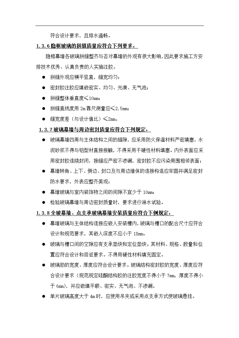 售楼处幕墙工程监理实施细则.doc第21页