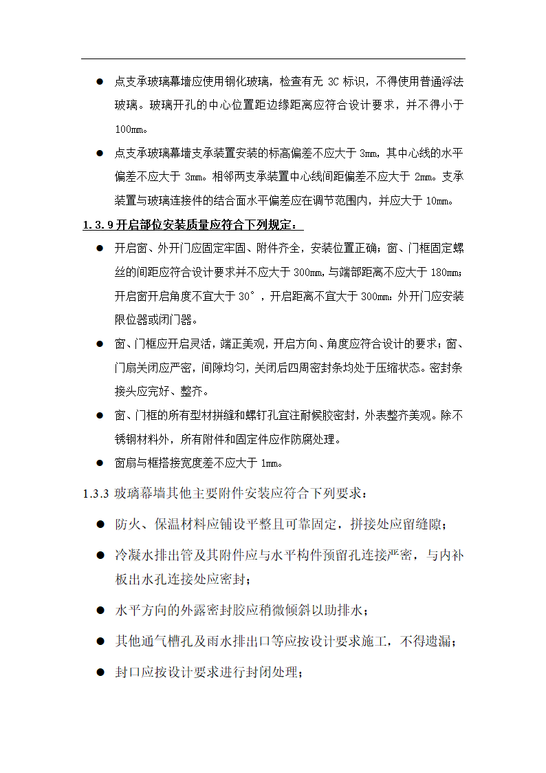 售楼处幕墙工程监理实施细则.doc第22页