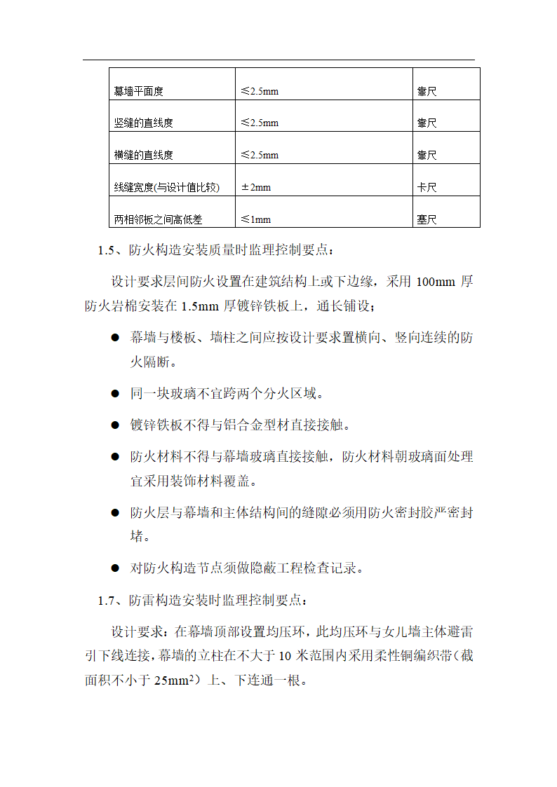 售楼处幕墙工程监理实施细则.doc第26页