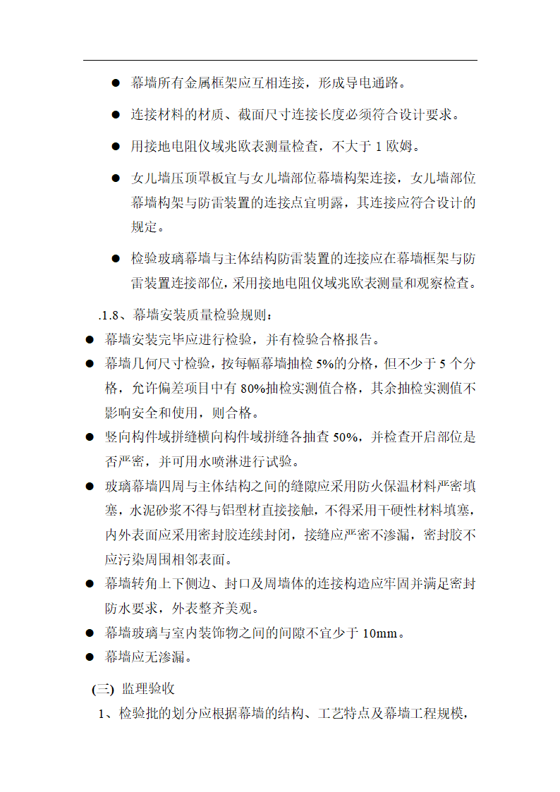 售楼处幕墙工程监理实施细则.doc第27页