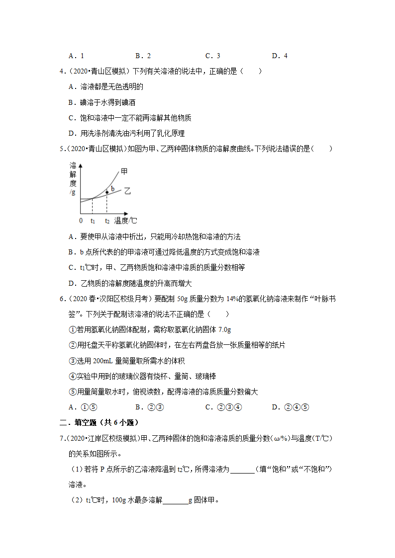 武汉2021年中考化学复习专练(7)溶液(word版含解析)第2页