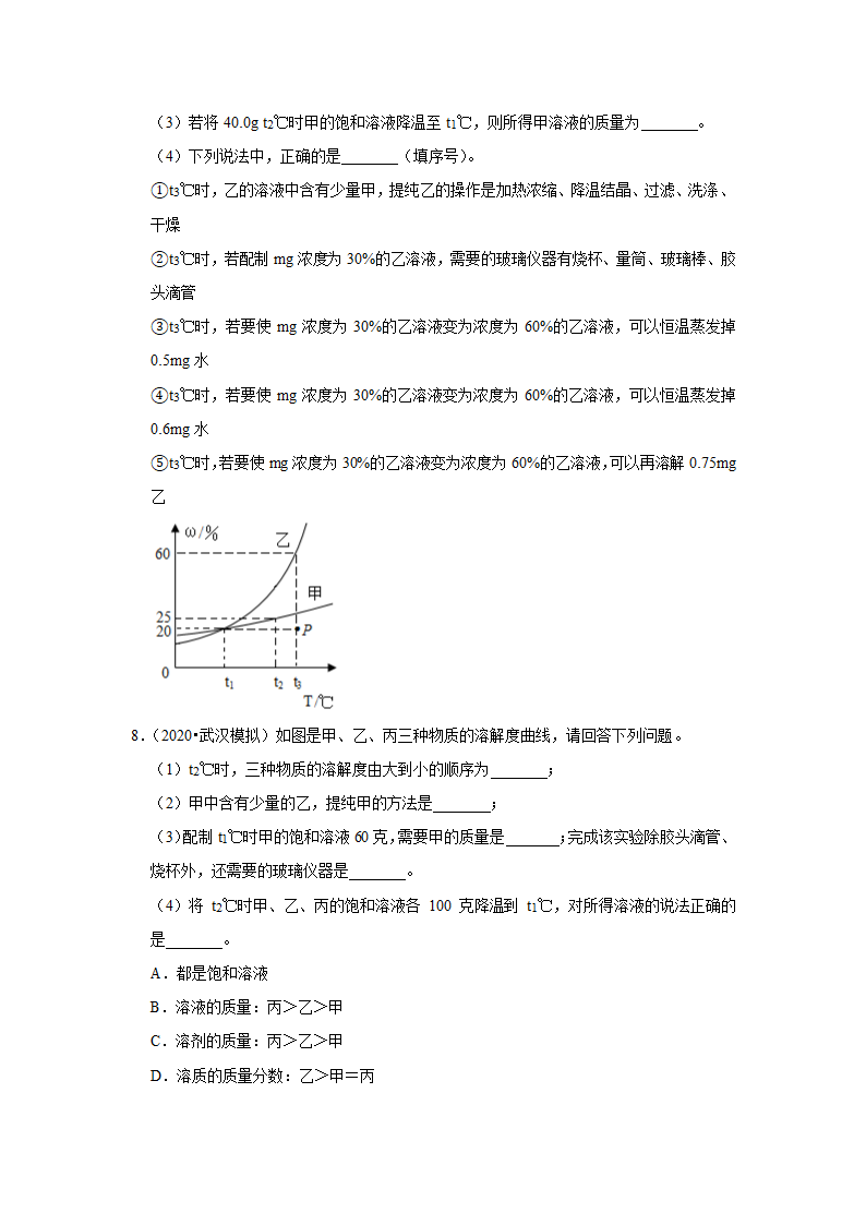 武汉2021年中考化学复习专练(7)溶液(word版含解析)第3页