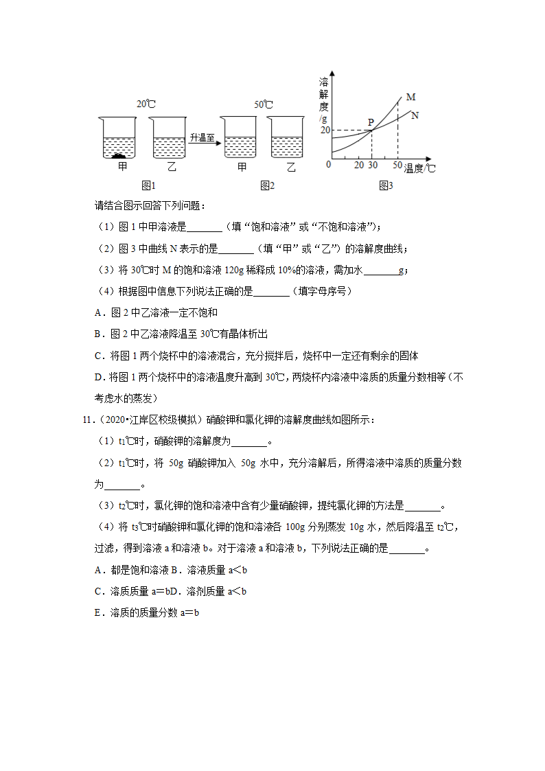 武汉2021年中考化学复习专练(7)溶液(word版含解析)第5页