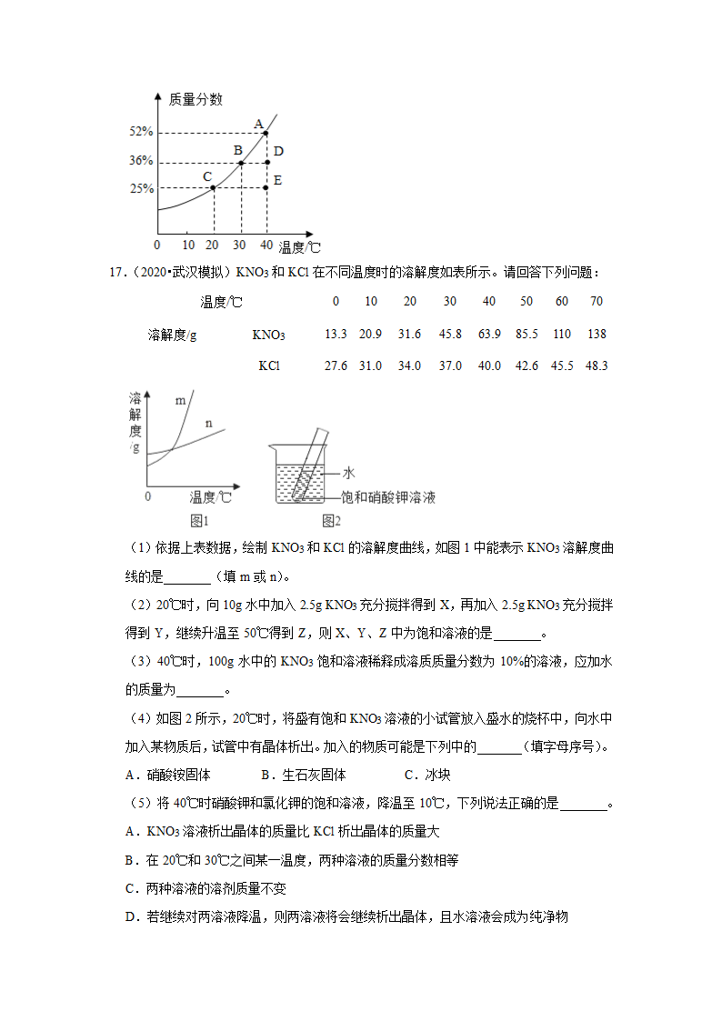 武汉2021年中考化学复习专练(7)溶液(word版含解析)第9页