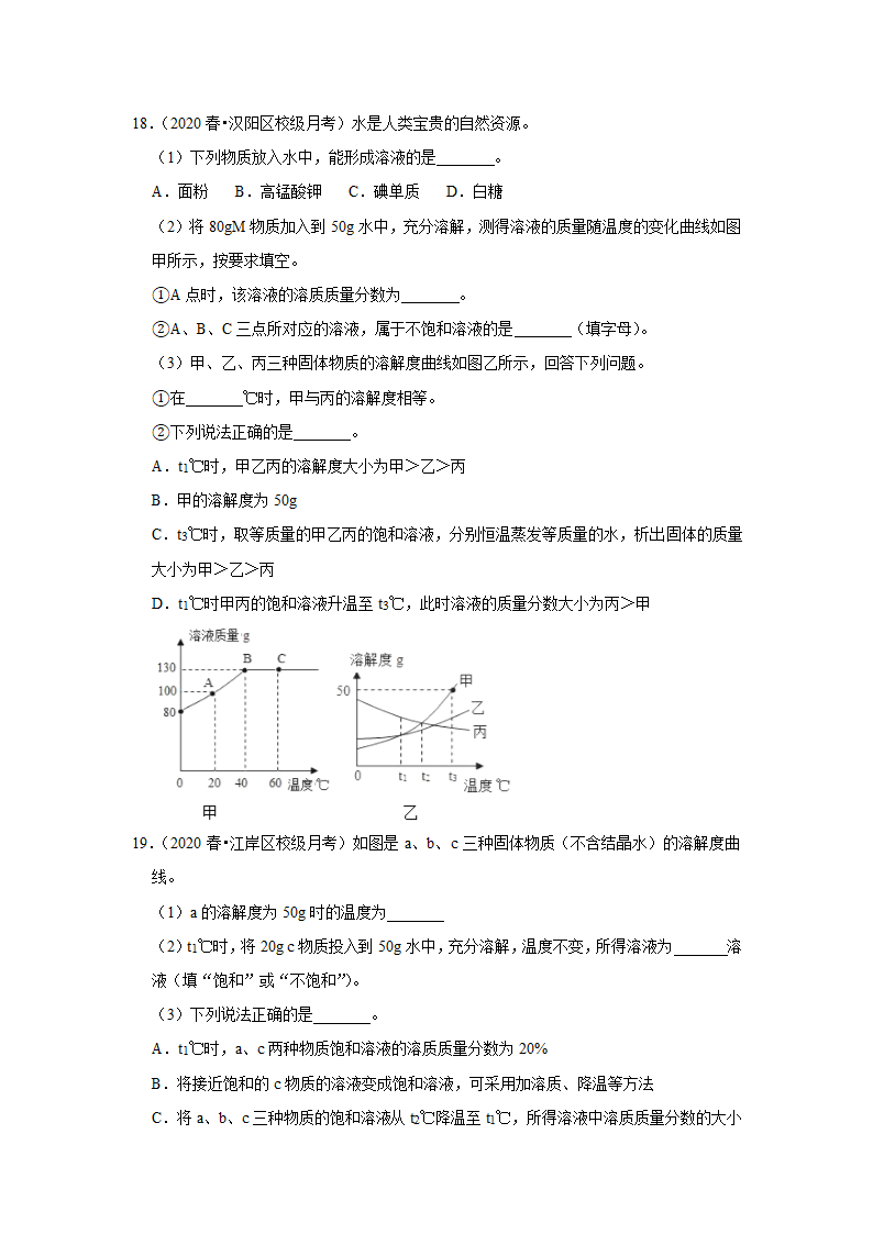 武汉2021年中考化学复习专练(7)溶液(word版含解析)第10页