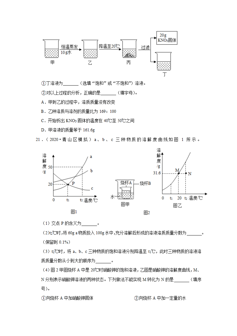 武汉2021年中考化学复习专练(7)溶液(word版含解析)第12页