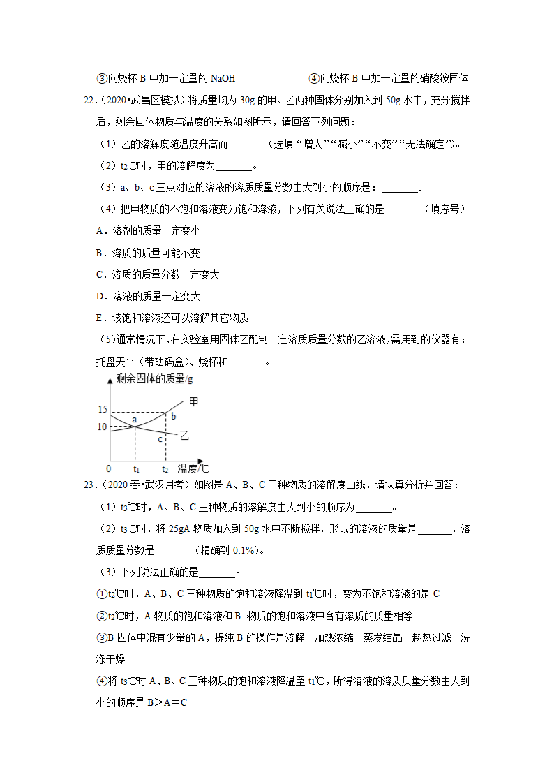 武汉2021年中考化学复习专练(7)溶液(word版含解析)第13页