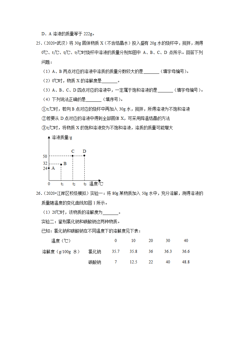 武汉2021年中考化学复习专练(7)溶液(word版含解析)第15页