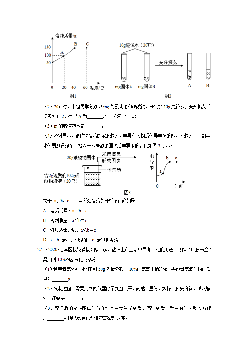 武汉2021年中考化学复习专练(7)溶液(word版含解析)第16页