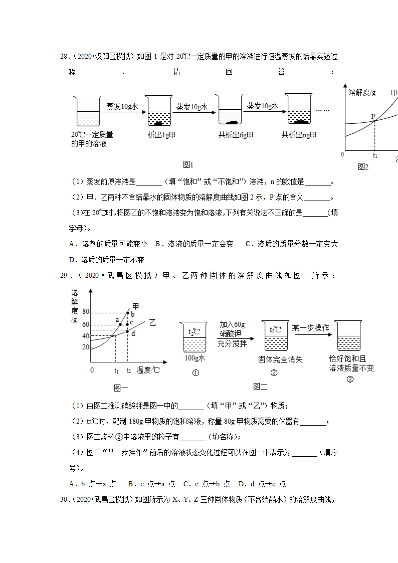 武汉2021年中考化学复习专练(7)溶液(word版含解析)第17页