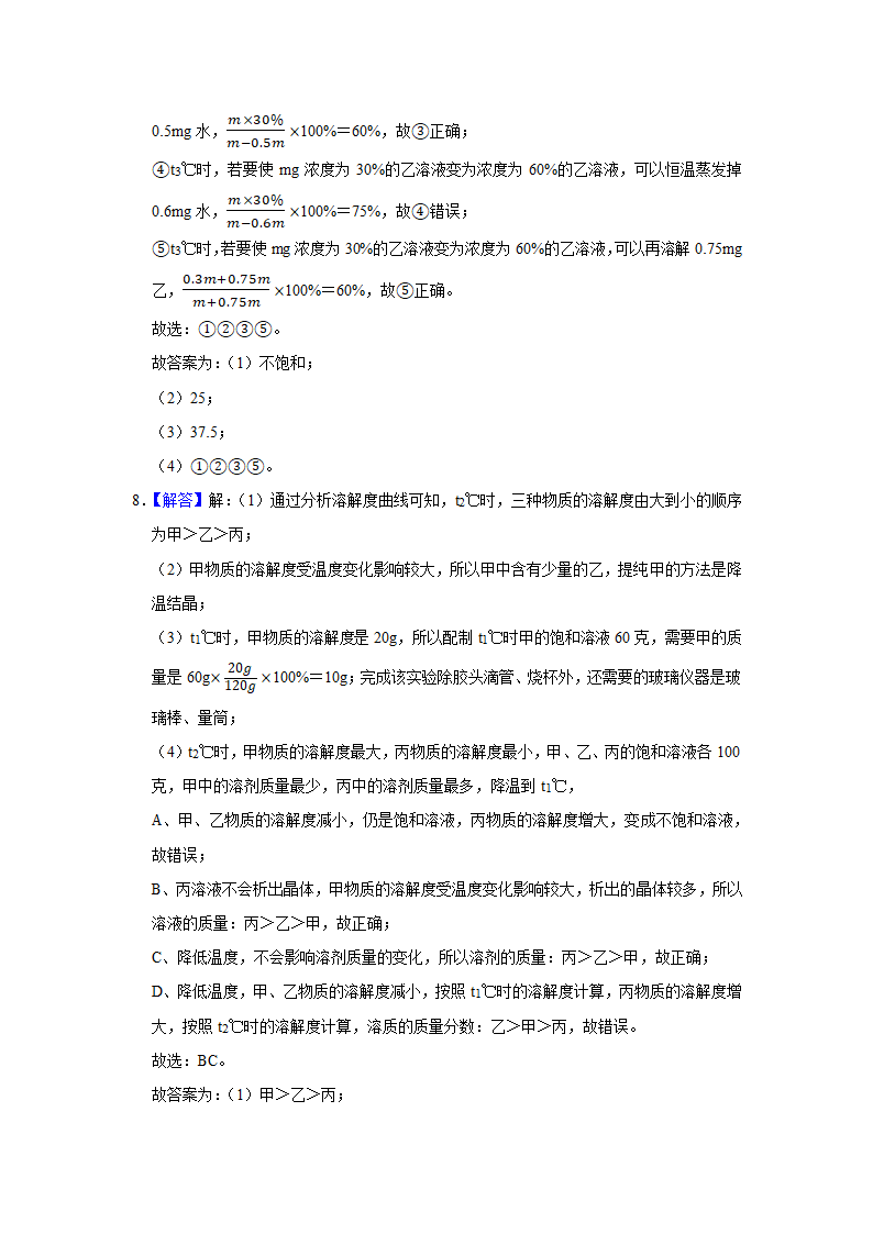 武汉2021年中考化学复习专练(7)溶液(word版含解析)第21页