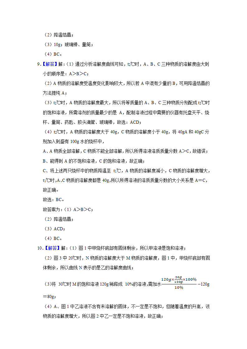 武汉2021年中考化学复习专练(7)溶液(word版含解析)第22页