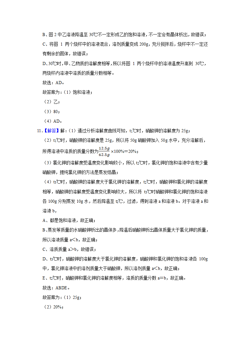 武汉2021年中考化学复习专练(7)溶液(word版含解析)第23页