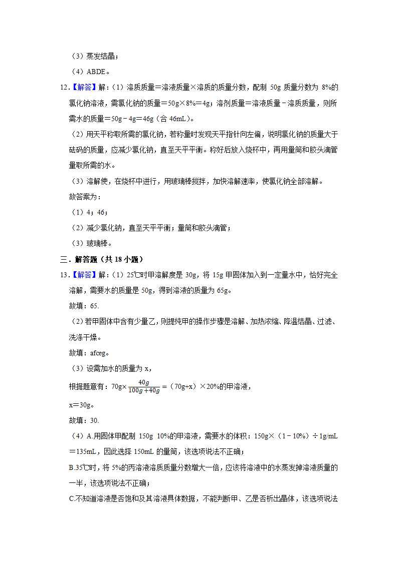 武汉2021年中考化学复习专练(7)溶液(word版含解析)第24页