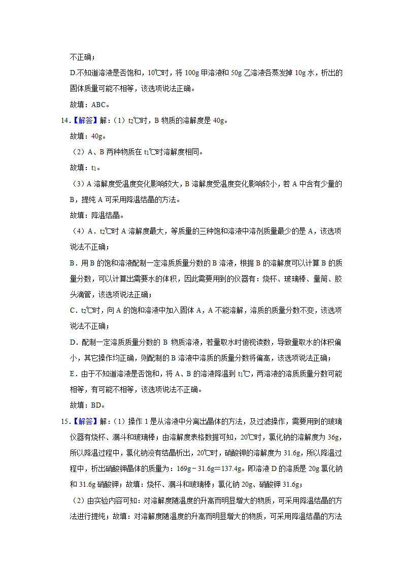 武汉2021年中考化学复习专练(7)溶液(word版含解析)第25页