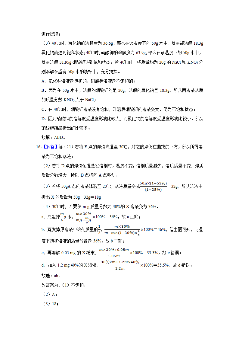 武汉2021年中考化学复习专练(7)溶液(word版含解析)第26页