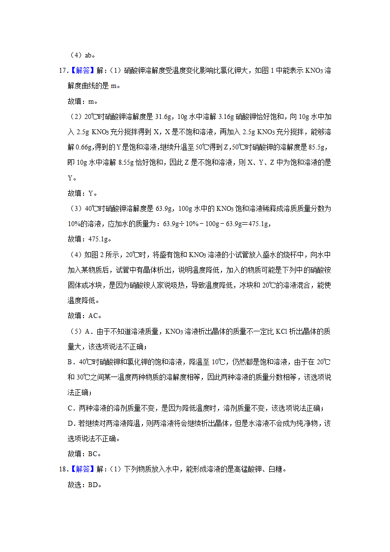 武汉2021年中考化学复习专练(7)溶液(word版含解析)第27页